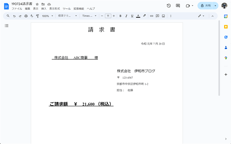 Googleドキュメントの文書