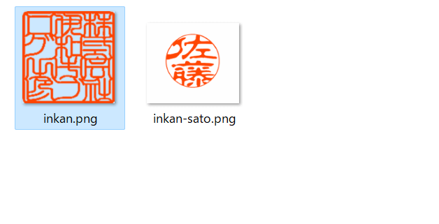 挿入する印影画像を選ぶ