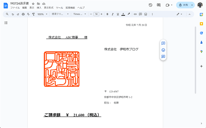 Googleドキュメント　印鑑画像がずれる