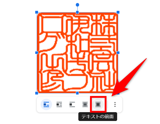 Googleドキュメント　画像折り返しの設定