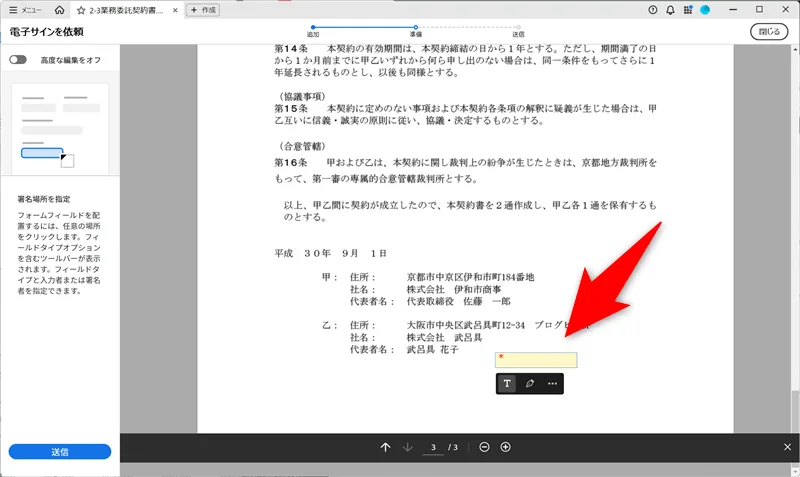 無料でPDFに電子署名！Acrobat Reader DCを使った電子サインのやり方
