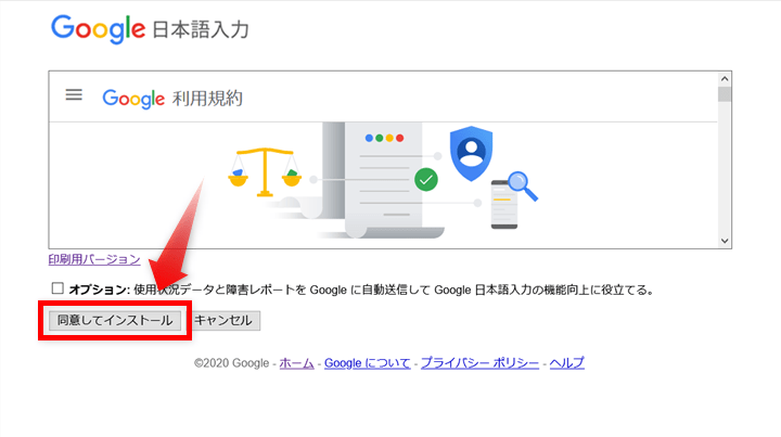 Google日本語入力 ダウンロード