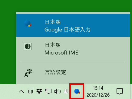Google日本語入力 入力切り替え