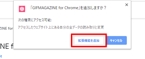 GIFMAGAZINE for Chrome 拡張機能を追加