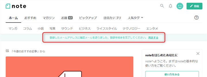 note 登録手続き完了