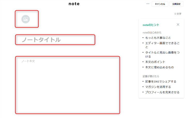 note テキスト投稿