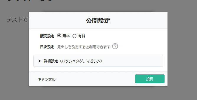 note テキスト公開設定