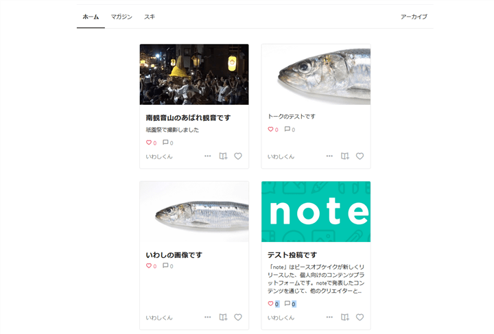 note 投稿一覧