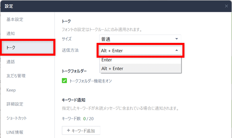 送信方法を「Alt + Enter」に変更