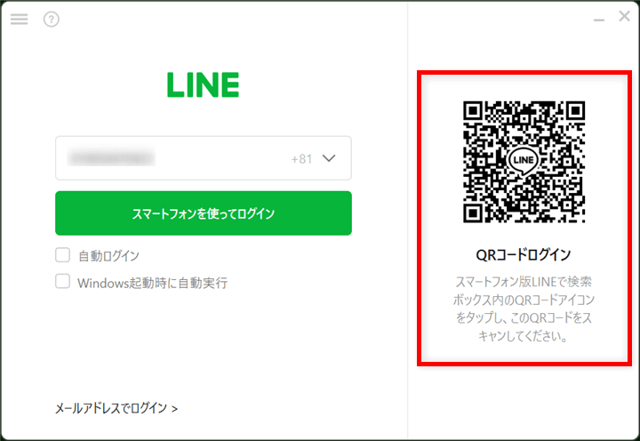 PC版LINE　QRコードログイン