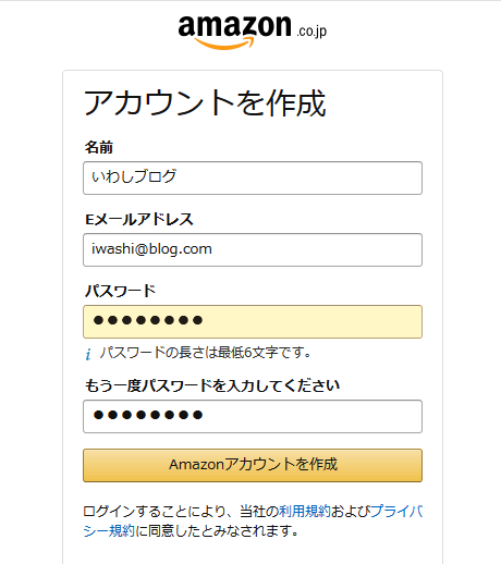 Amazonアカウント新規作成
