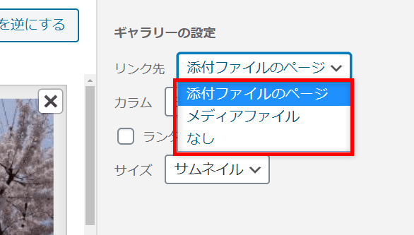 WordPressギャラリー　画像リンク先