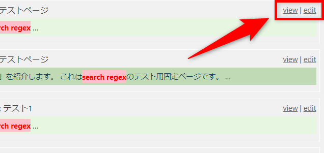 Search Regex 検索修正