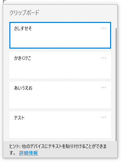 windows10 クリップボード履歴