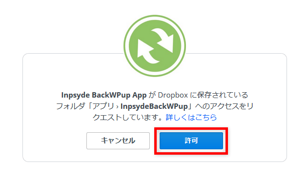 BackWPup Dropbox認証コード取得
