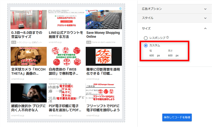 Googleアドセンス 関連コンテンツユニットの設置方法 ウインドミル