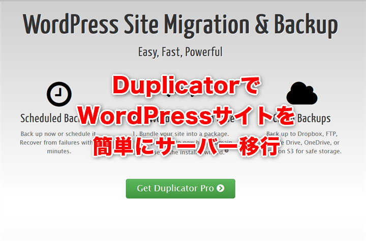 Duplicator WordPressサーバー移行