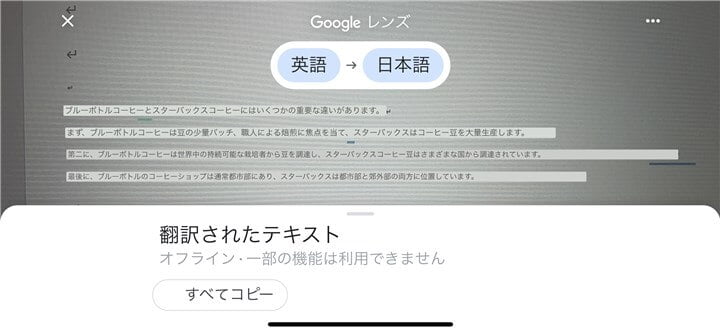 Google翻訳 オフライン　翻訳テキストをコピー