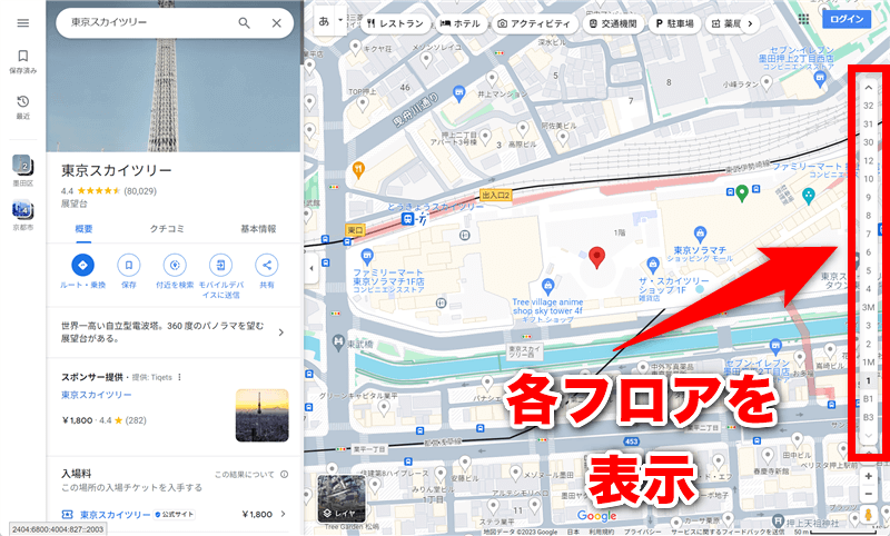 Googleストリートビュー 各フロアごとの地図