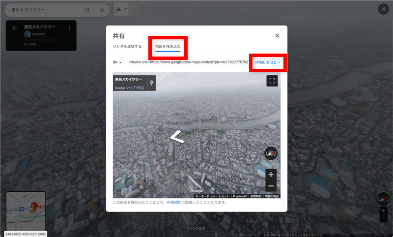Googleインドアビュー　埋め込みコード取得
