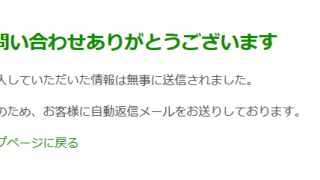 Contact Form 7 で完了画面 サンクスページ に移動させる方法 ウインドミル