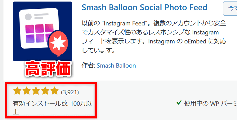 Smash Balloon Social Photo Feed プラグイン評価