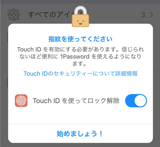 Touch ID を使ってロック解除