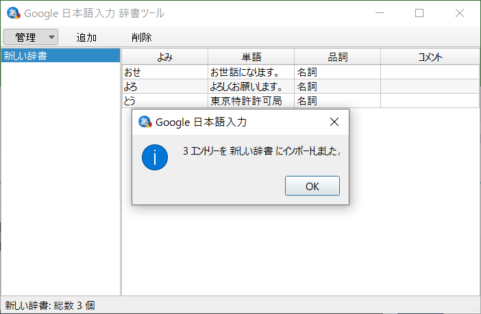 Google日本語入力 辞書インポート完了