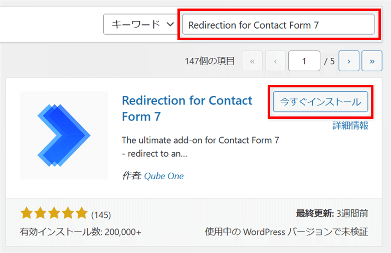 Redirection for Contact Form 7 インストール