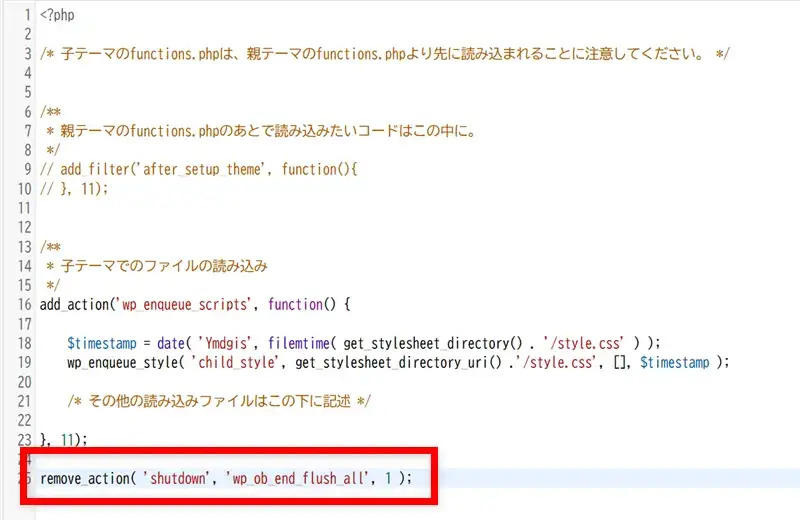 functions.phpにエラー修正コード貼り付け